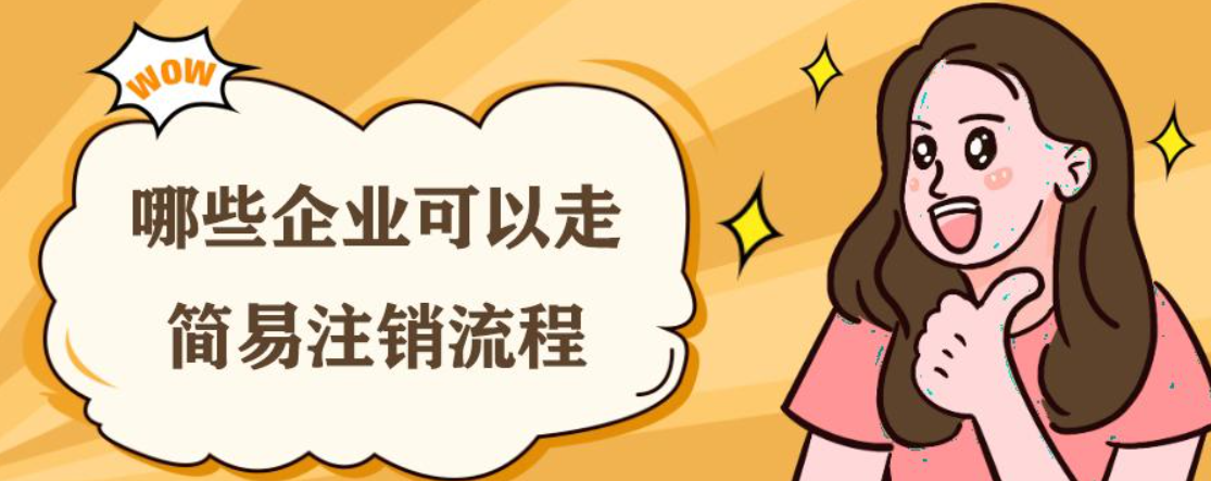 公司里有些股東失聯(lián)了，公司想注銷(xiāo)這么辦？